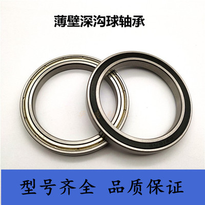 薄壁深沟球轴承16100 16001 16002 16003 16004 16005 16006ZZ RS