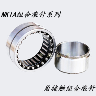 5908 5907 5909 5906 单向受力角接触球组合滚针轴承NKIA5905
