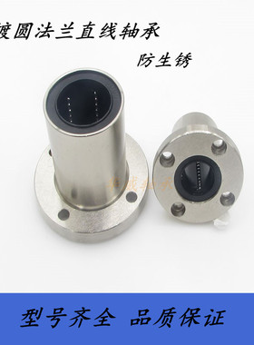 电镀防生锈圆法兰直线轴承LMF6 8 10 12 16 20 25 30 35 40 50UU