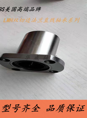 KBS进口切边法兰加长直线轴承LMH10 12 16 20 25 30 40 50 60LUU