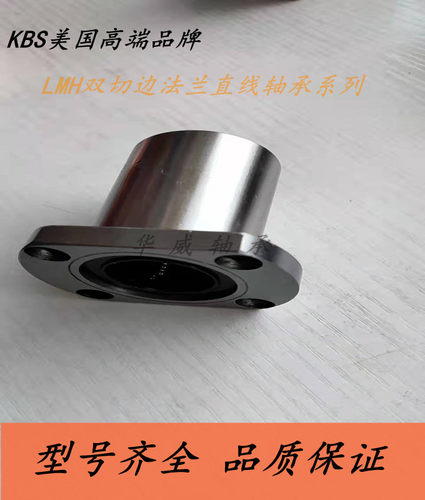KBS进口双切边法兰加长直线轴承