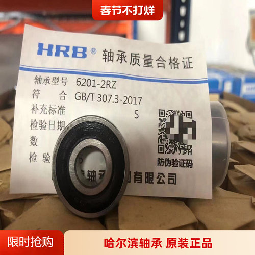 HRB轴承钢深沟球轴承正品哈尔滨