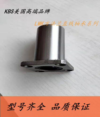 KBS进口方法兰加长直线轴承