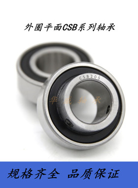 外圈平面轴承带顶丝CSB/RB 202 203 204 205 206 207 208 209 210