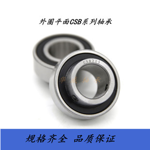 外圈平面轴承带顶丝CSB 202 205 203 206 204 208 210 209 207