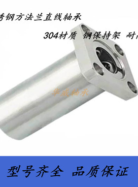 不锈钢304加长直线方法兰轴承LMK8 10 12 1316 20 25 30 35 40LGA