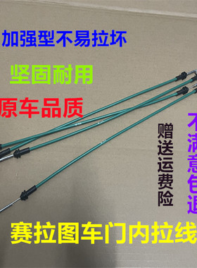 适用起亚赛拉图内拉线绿色车门拉手内扣手拉线门锁拉线内把手拉线