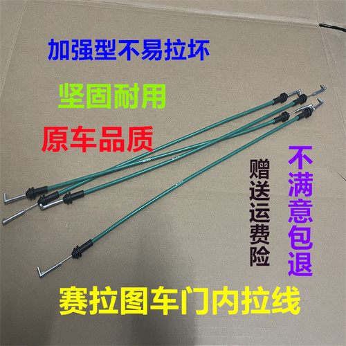 适用起亚赛拉图内拉线绿色车门拉手内扣手拉线门锁拉线内把手拉线