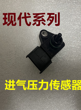现代悦动朗动新胜达ix45名图索八ix35瑞纳空气进气压力传感器原厂