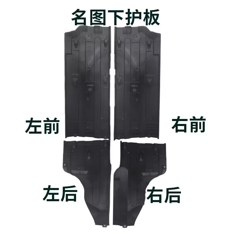现代名图车底下护板车身下护板