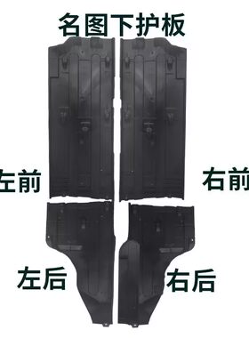 现代名图车底下护板车身下护板