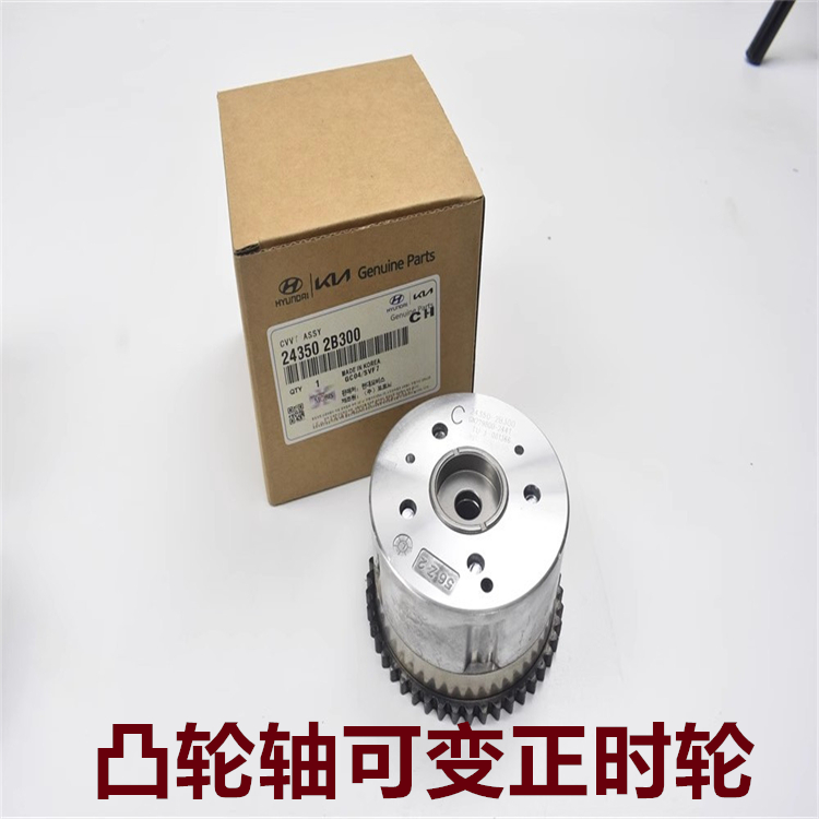 现代悦动瑞纳朗福瑞迪VVT正时轮