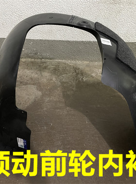 领动前轮叶子板内衬挡泥板