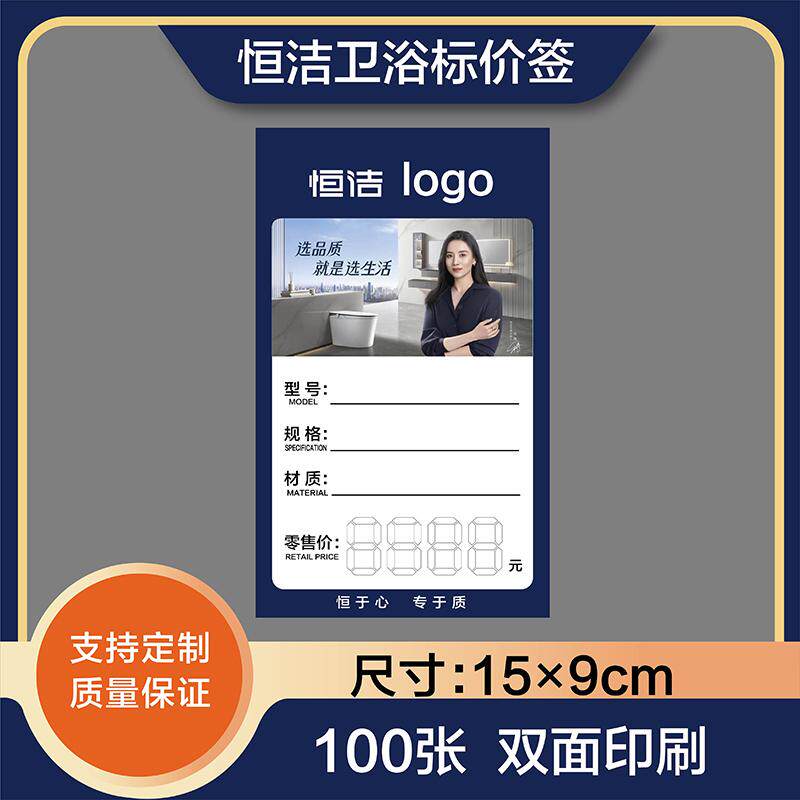卫浴标价签价格牌定制热卖爆款