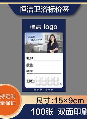卫浴标价签价格牌定制热卖爆款
