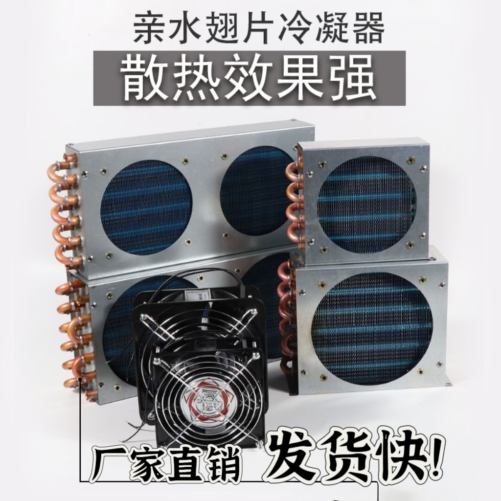 冰柜冰箱冷凝器蒸发器带风扇铜管散热器小型风冷水冷翅片散热片