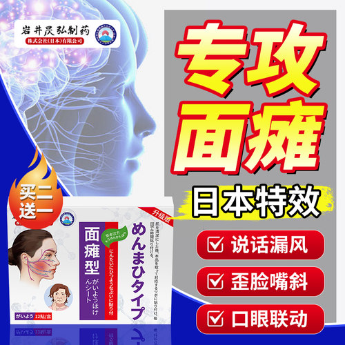 【日本技术】1oo%一贴矫正面瘫贴