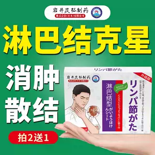 淋巴结消散膏散结脖子肿大颈部疏通神器副乳去消除贴腋下结节贴膏
