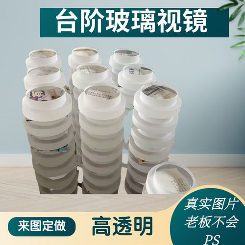 定做台阶玻璃视镜双层耐高温高压玻璃视镜埋地灯玻璃视镜
