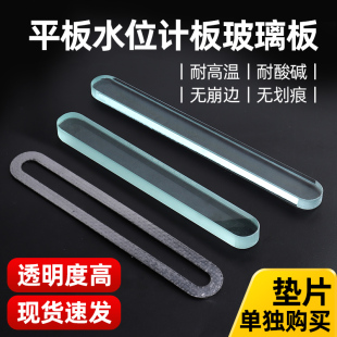 条形平板水位计液位计 条形椭圆形钢化硼硅耐高温防爆玻璃视镜190