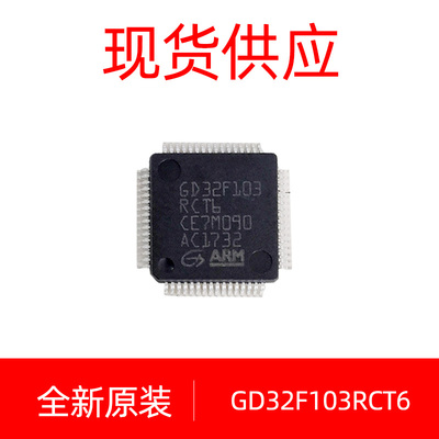 GD32F103RCT6CE7M090AC1732微控制器芯片MCU单片机全新原装现货