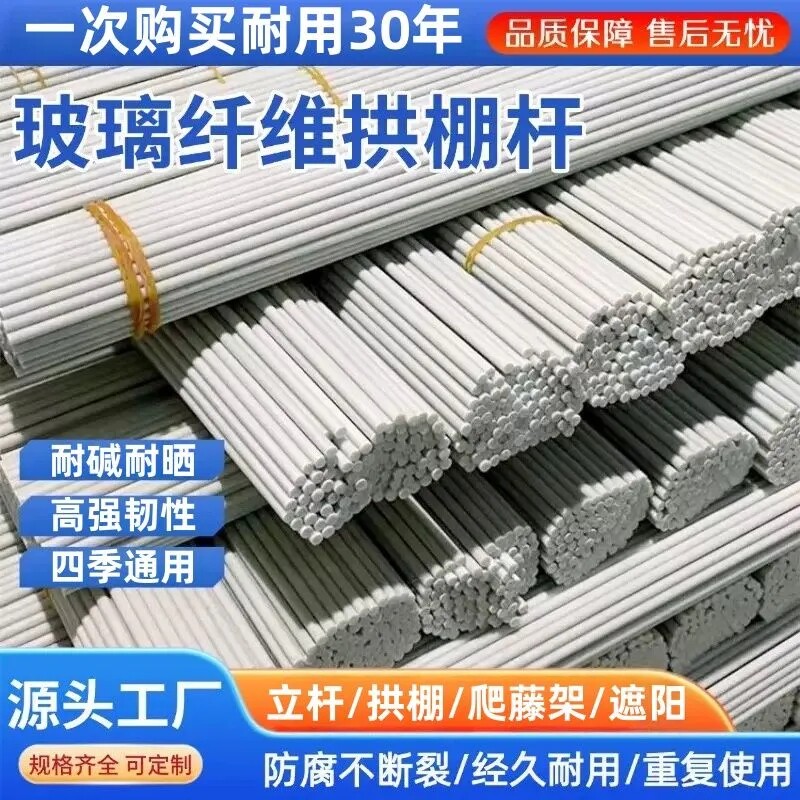 【下单立减一百】新型拱棚支架玻璃纤维杆蔬菜小棚西瓜大棚菜地杆