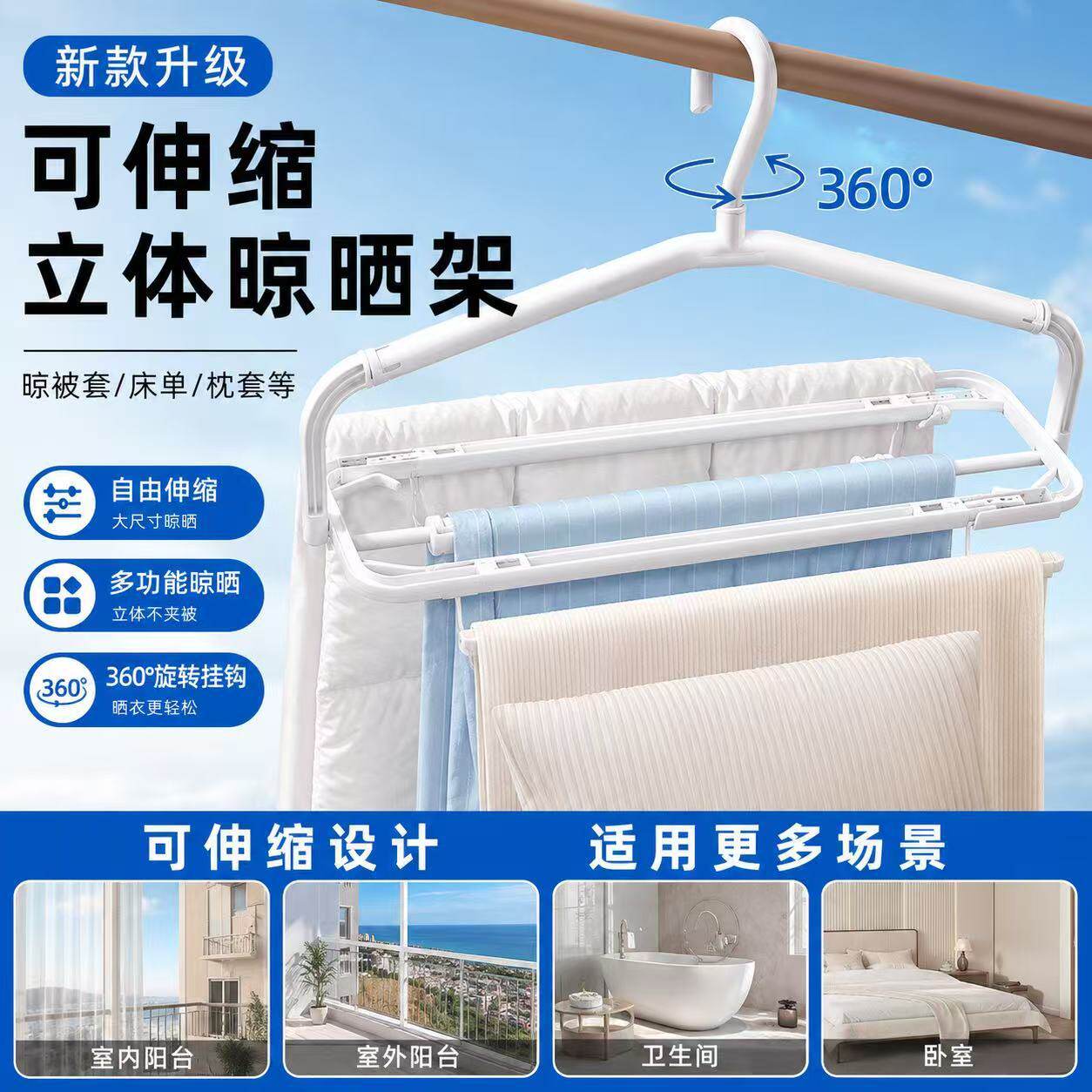 【拍下立减五十】可伸缩晾衣架 360°旋转挂钩 家用晾晒床单神器