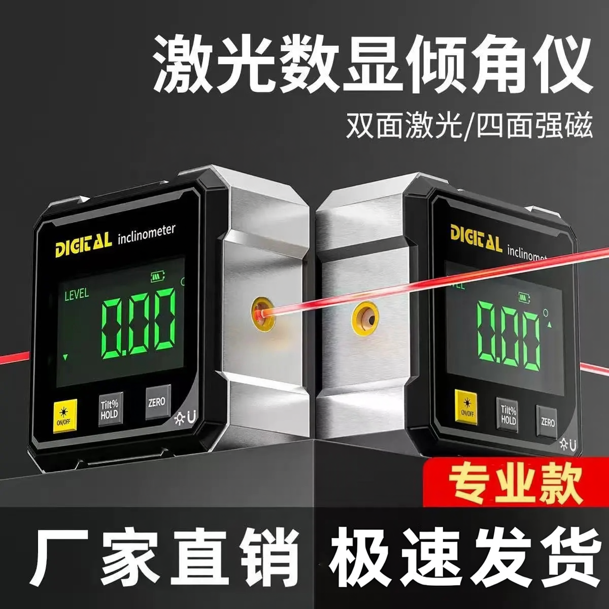 【下单立减一百】数显激光仪带水平仪高精度水平角度电子测量工具