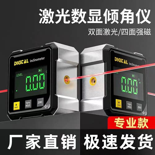 【下单立减一百】数显激光仪带水平仪高精度水平角度电子测量工具