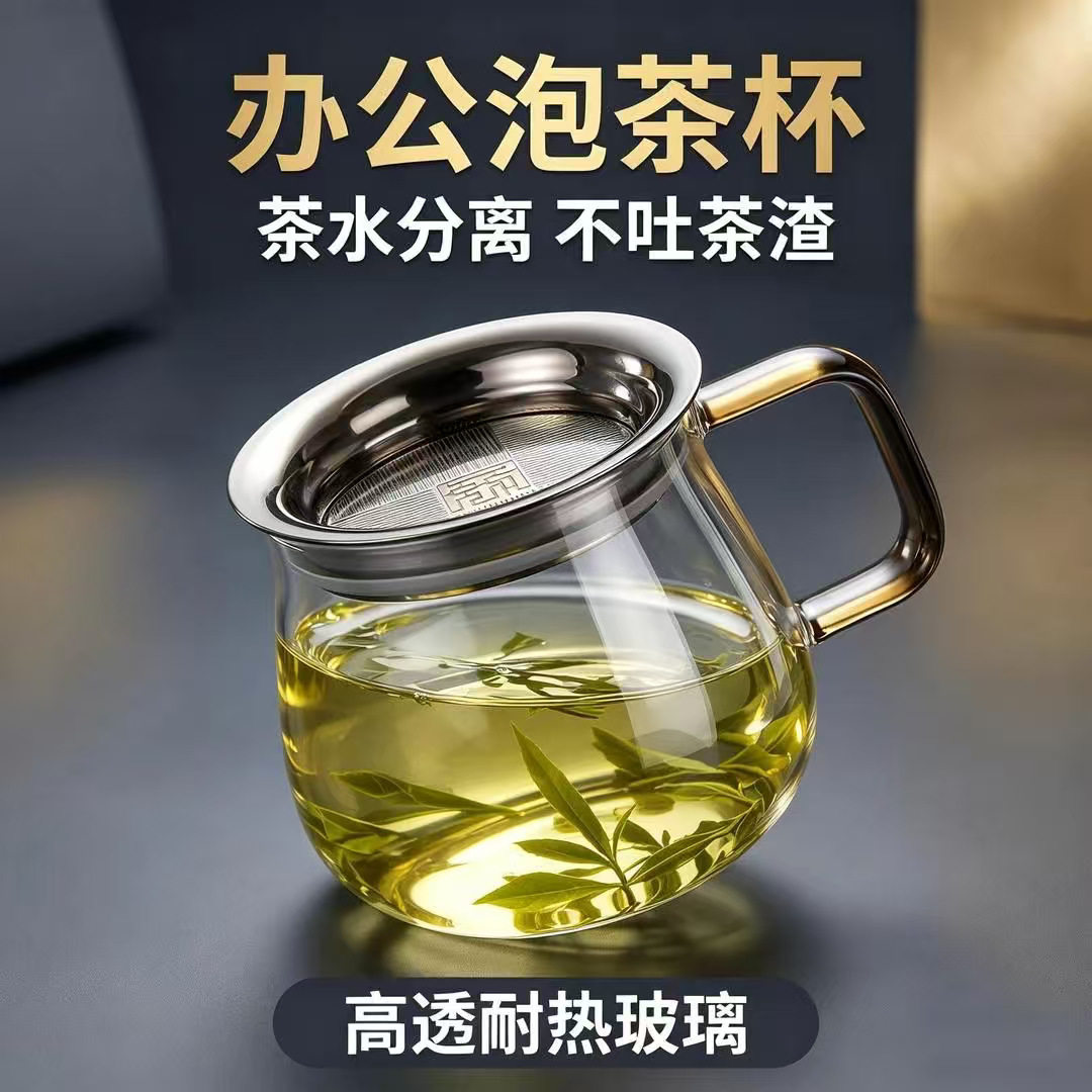 【下单立减五十】高透耐热玻璃泡茶杯茶水分离办公室专用过滤茶杯