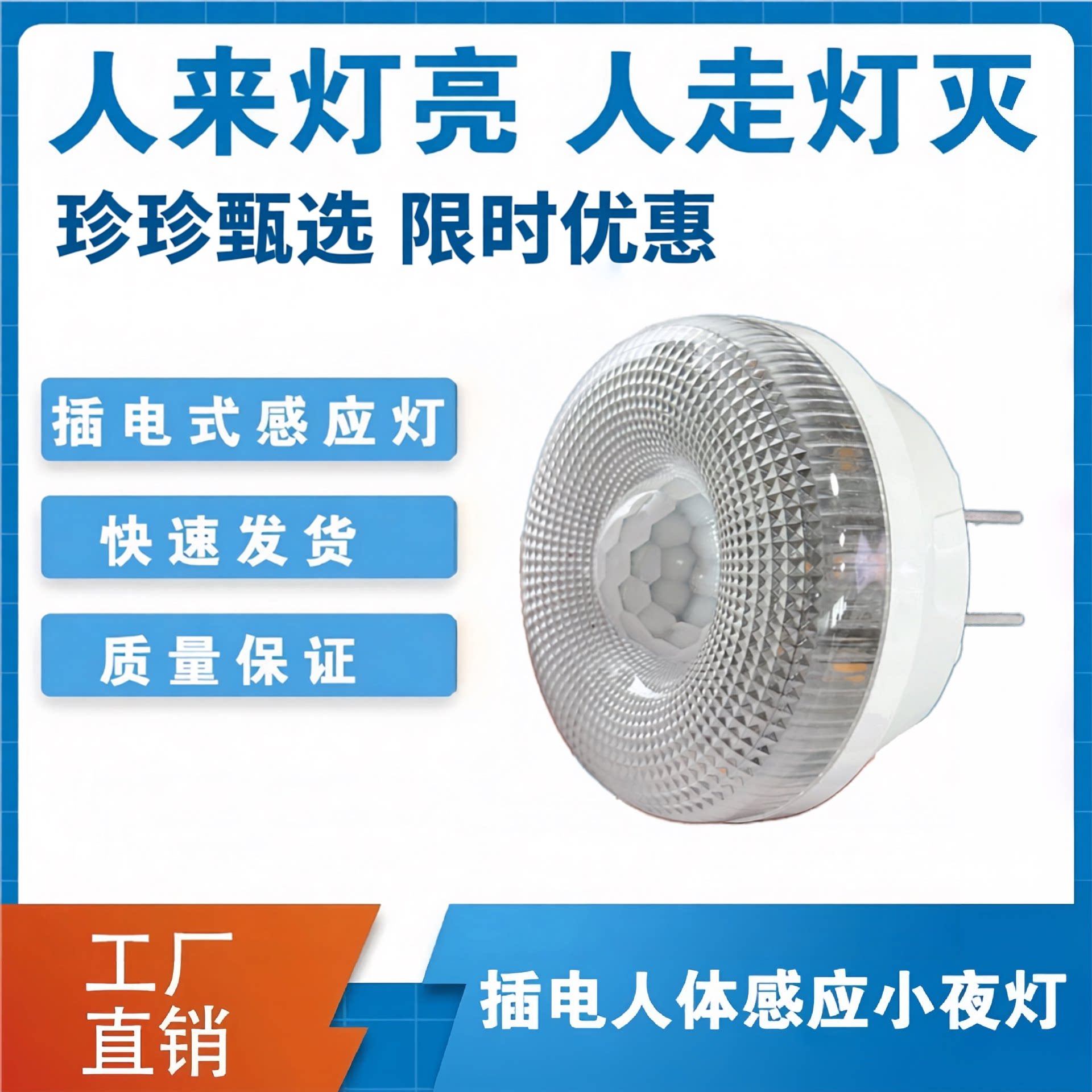 【下单立减五十】人体感应灯智能红外线灯卧室卫生间过道插头电灯