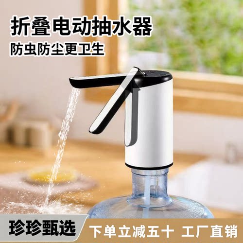 【下单立减五十】桶装水抽水器 电动饮水家用充电自动折叠上水器