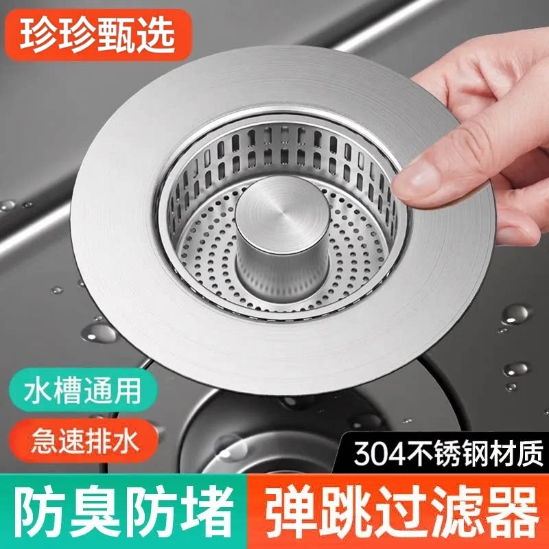 【下单立减五十】家用厨房水槽弹跳芯防堵下水器按压式带滤网提篮