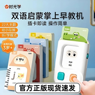【下单立减一百】时光学掌上早教机3到6岁早教机幼儿英语单词启蒙