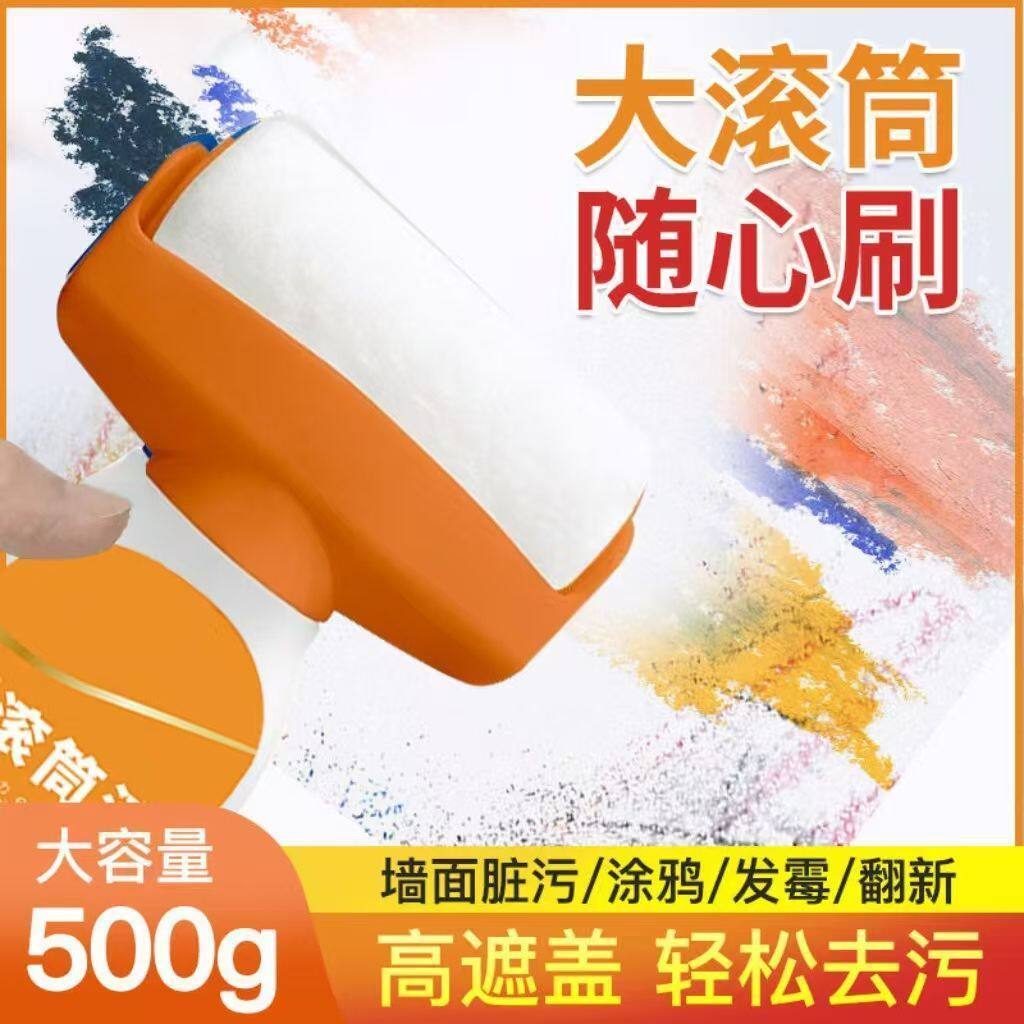 【下单立减五十】墙面补墙漆大滚筒漆 家用水性净味乳胶漆修补漆