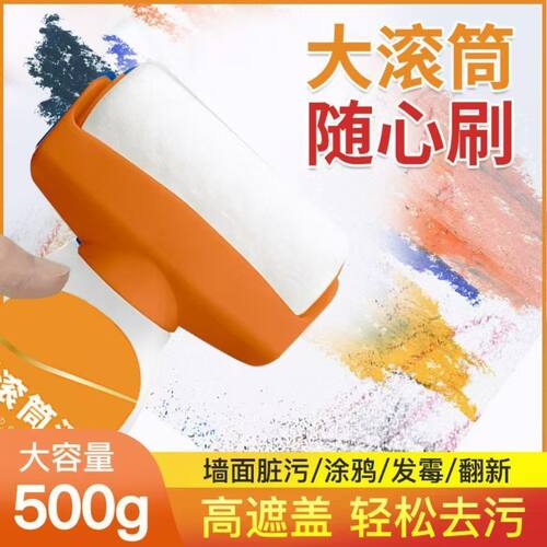 【下单立减五十】墙面补墙漆大滚筒漆 家用水性净味乳胶漆修补漆