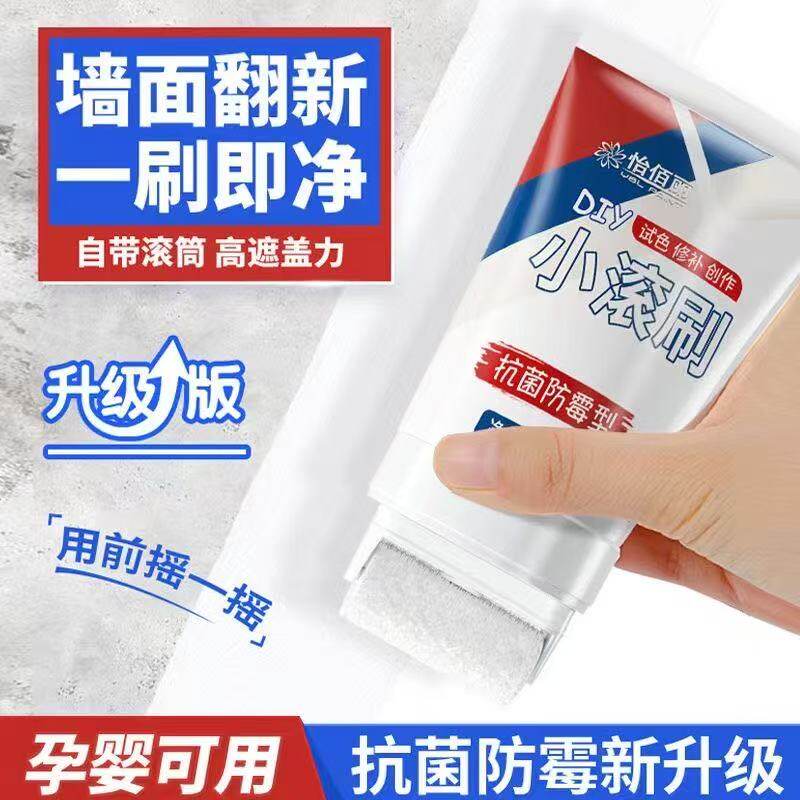 【下单立减五十】怡佰丽滚筒漆小滚刷补墙环保膏脏污遮盖旧墙翻新