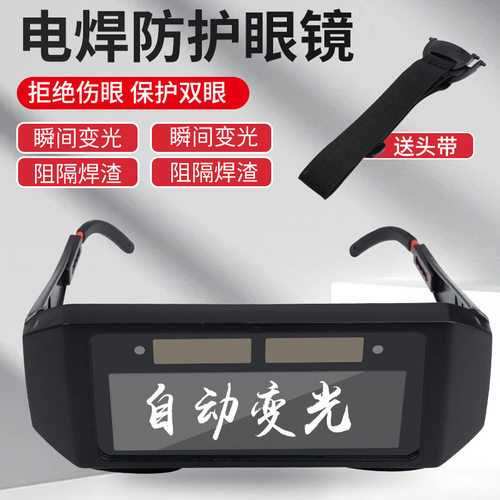 【下单立减五十】变光电焊眼镜面罩护目镜 劳保焊工专用烧焊防护