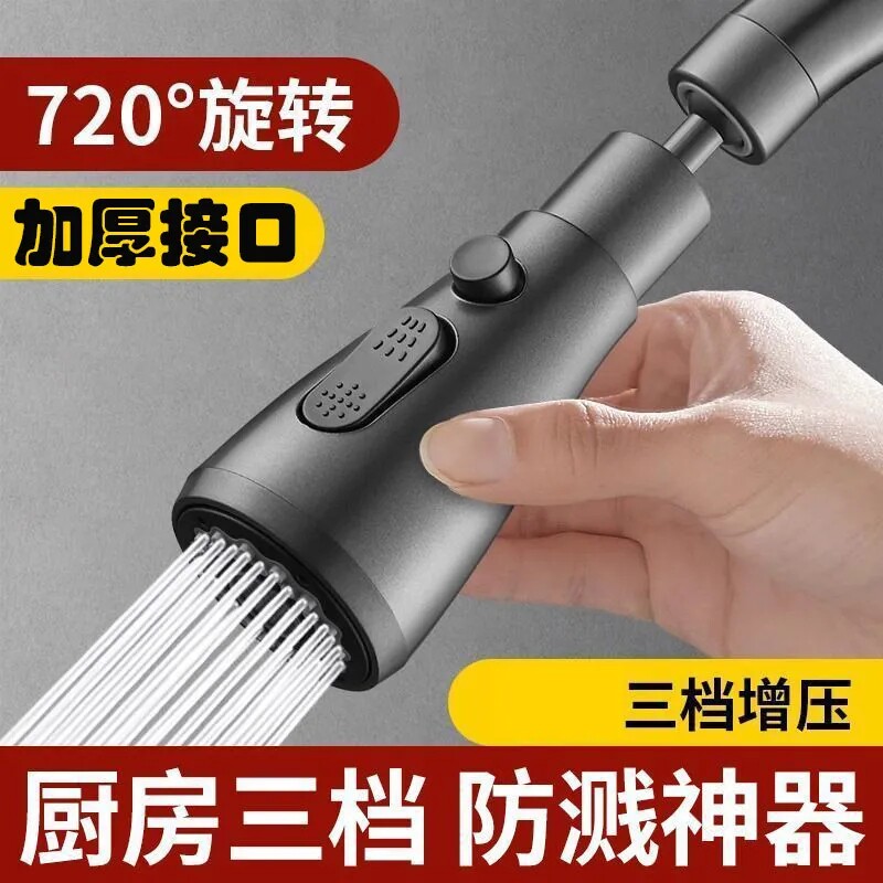 【下单立减五十】厨房水龙头延伸器防溅水万向通用洗菜盆万能接头