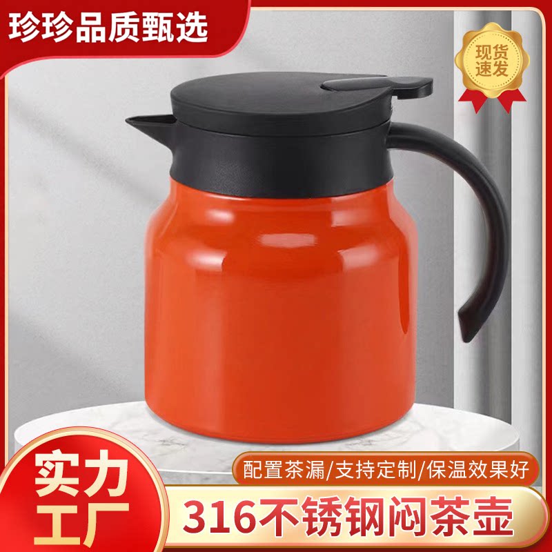 316不锈钢焖茶壶茶水分离保温壶家用大容量闷茶壶商务办公礼品壶