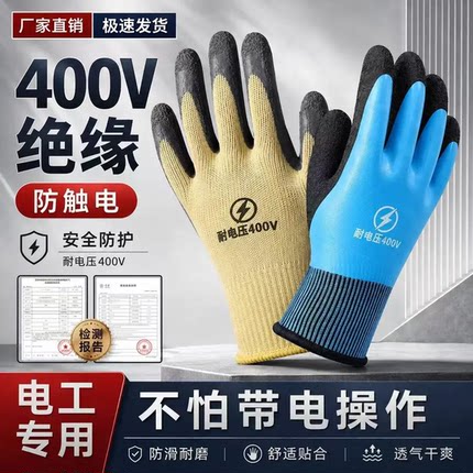 电工专用绝缘手套低压防触电带电作业维修耐磨防滑橡胶