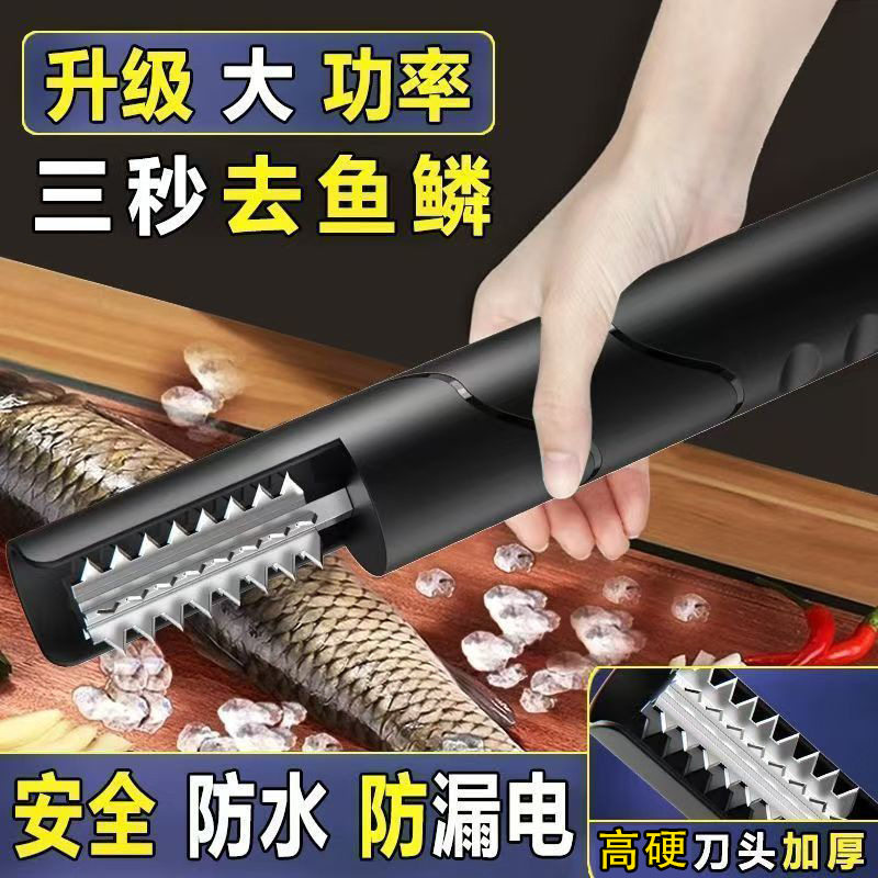 【下单立减五十】多功能电动刮鳞器 鱼鳞全自动刮打工具 去鳞专用
