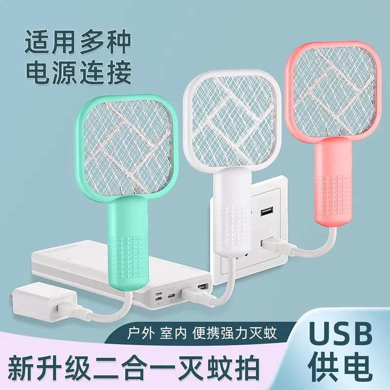 【下单立减五十】买一双一多功能迷你电蚊拍诱蚊灯 新usb驱蚊蚊拍