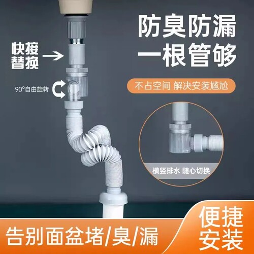 【下单立减五十】洗手盆下水管 防臭卫生间脸盆池下水器排水软管