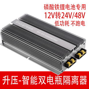 升压智能双电瓶隔离器 12V升24V转48V大电流房车汽车行车载充电器