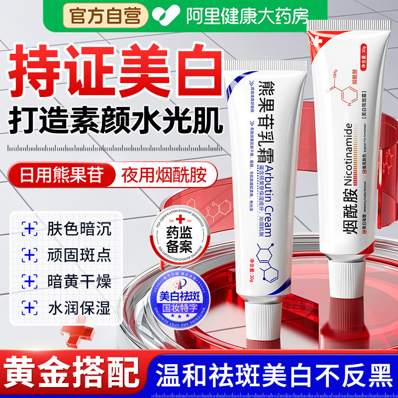 烟酰胺凝胶熊果苷乳膏去黄提亮祛斑美官方旗舰正品面霜白改善暗沉图片