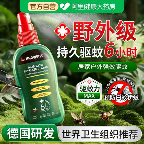 驱蚊液户外强效驱蚊喷雾驱蚊酯防蚊虫叮咬神器室内专用非花露水