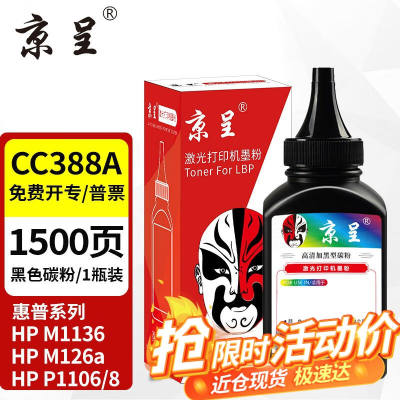 京呈适用惠普hplaserjetm1136mfp打印机硒鼓墨粉prom1136墨盒易加