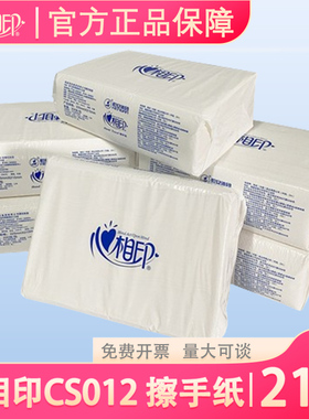 心相印CS012商用一次性擦手纸抽取式抽纸洗手纸巾200抽吸(21包)