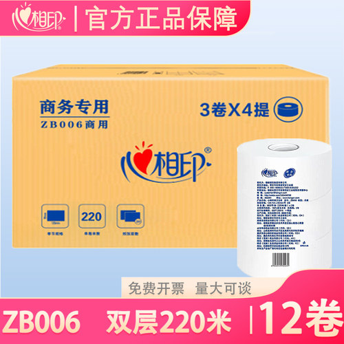 12大卷220米双层大盘纸心相印
